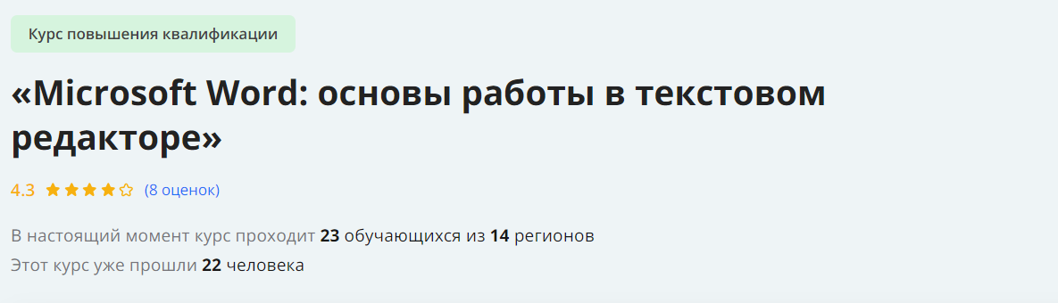 [Инфоурок] Microsoft Word_ основы работы в текстов_0.png